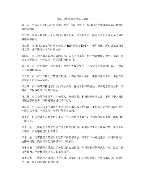 水果门店规章制度范本最新