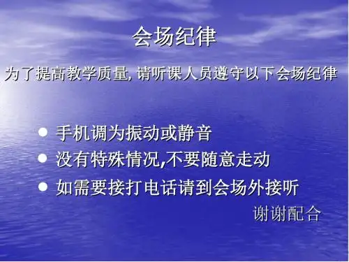 安全健康知识讲座PPT课件