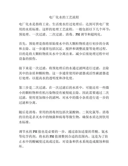 电厂化水的工艺流程