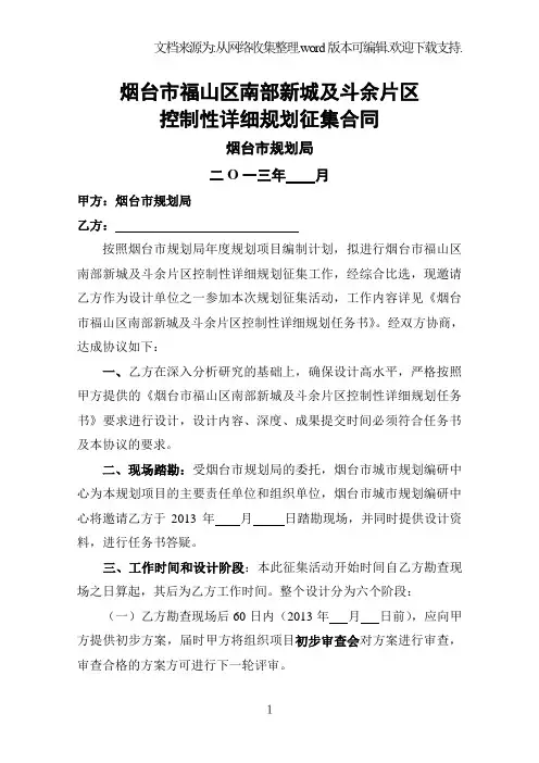 烟台市福山区南部新城及斗余片区