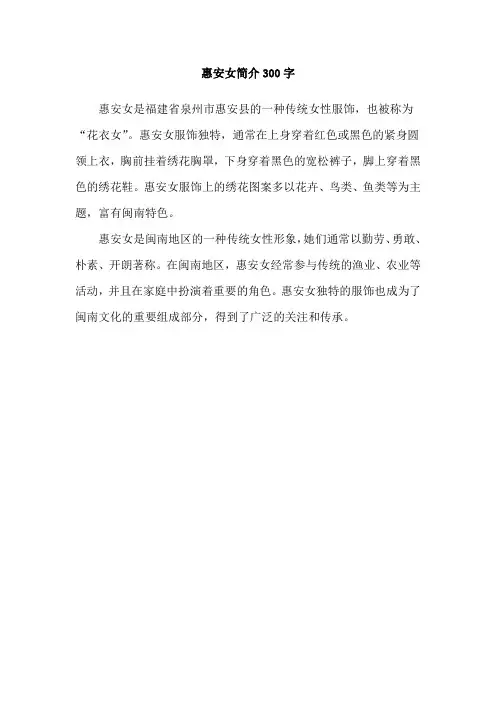 惠安女简介300字