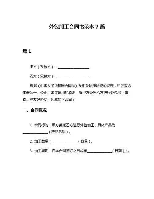 外包加工合同书范本7篇