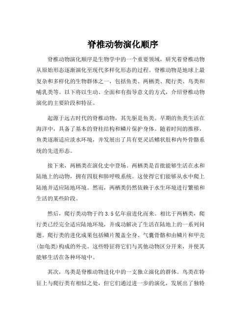 脊椎动物演化顺序