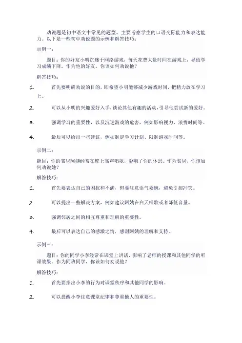 初中劝说题