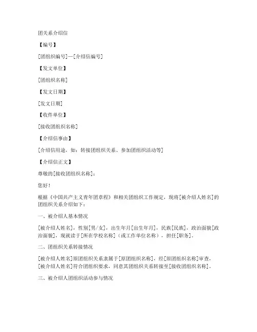 团关系介绍信模板文件
