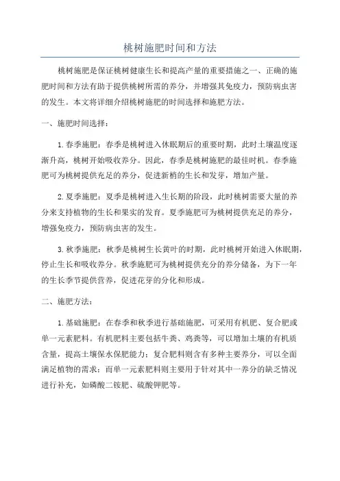 桃树施肥时间和方法
