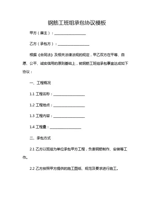 钢筋工班组承包协议模板2024