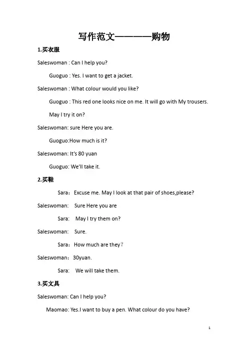 北京版四年级上册英语作文