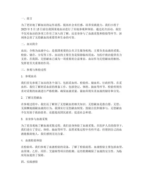 社会实践报告血站
