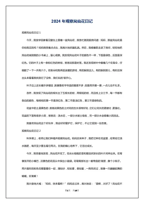 2024年观察凤仙花日记