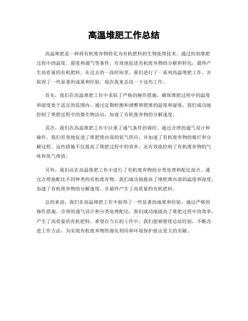 高温堆肥工作总结