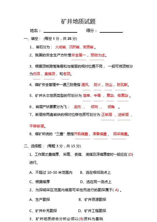 煤矿地质试卷答案