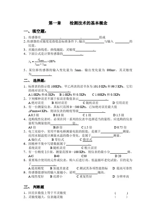 第一章测量基本概念习题及答案