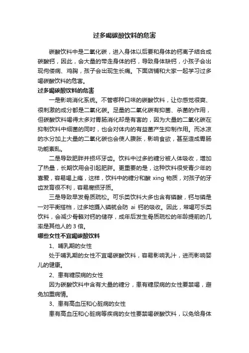 过多喝碳酸饮料的危害