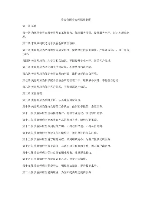 美容会所美容师规章制度