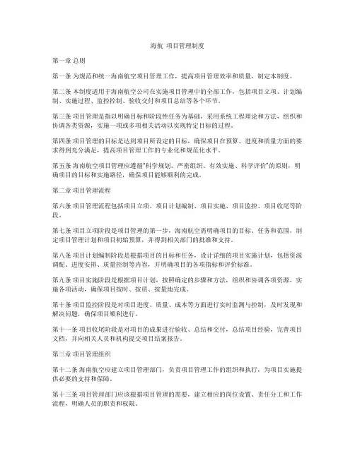 海航  项目管理制度