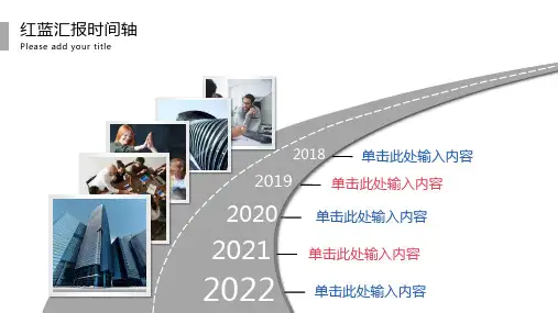 红蓝主题时间轴模板PPT模板