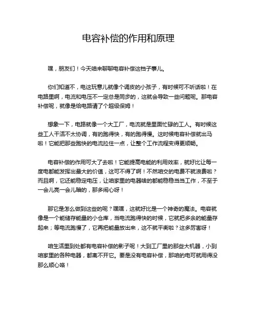 电容补偿的作用和原理