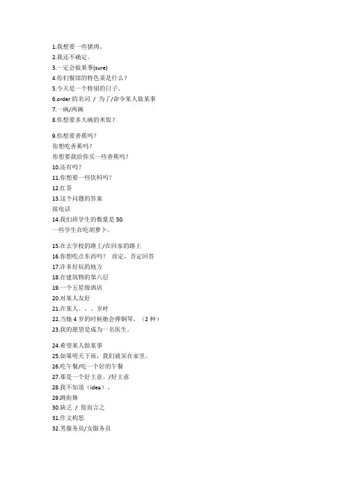 人教版七年级下册 Unit 10 I'd like some noodles 知识点总结(适合于听写