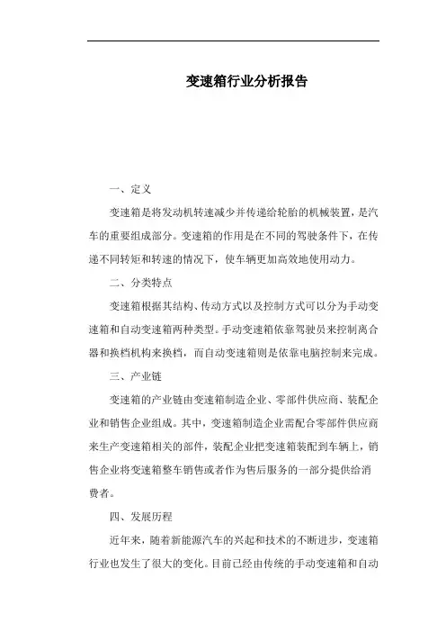 变速箱行业分析报告