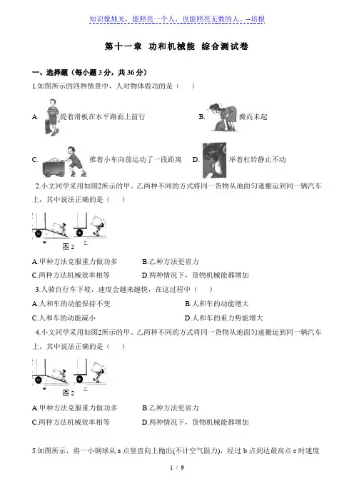 人教版八年级下册物理 第十一章 功和机械能 综合测试卷 (含答案)