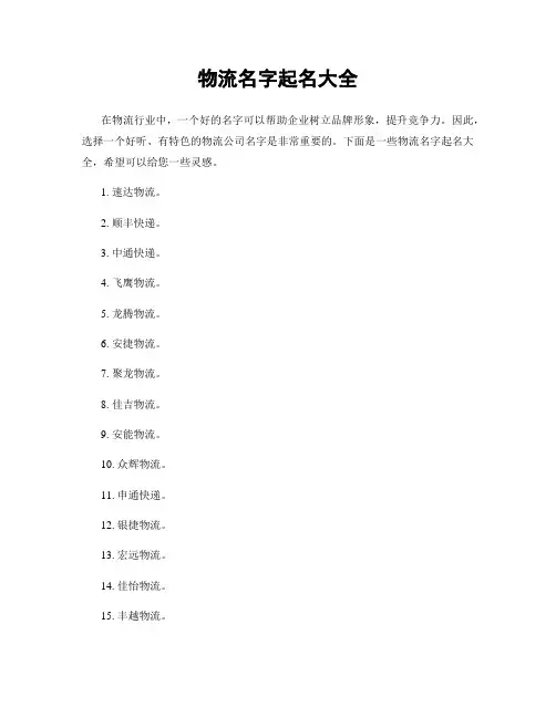 物流名字起名大全