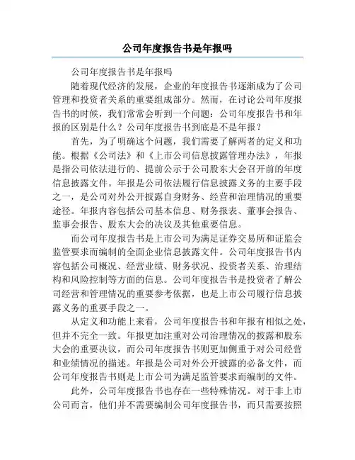 公司年度报告书是年报吗