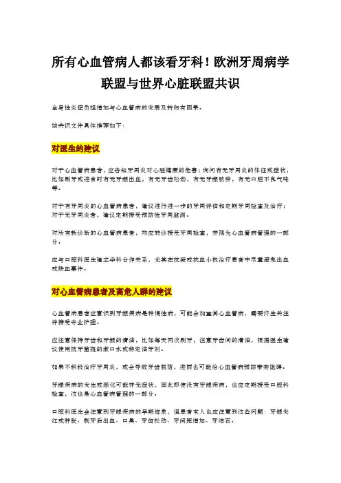 所有心血管病人都该看牙科