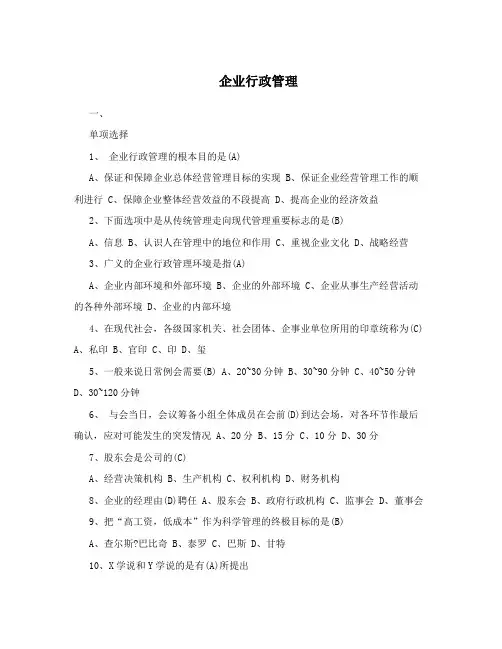 企业行政管理