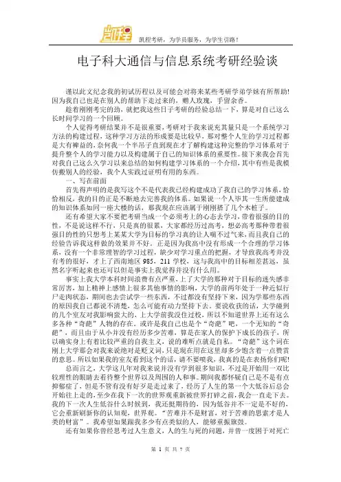电子科大通信与信息系统考研经验谈