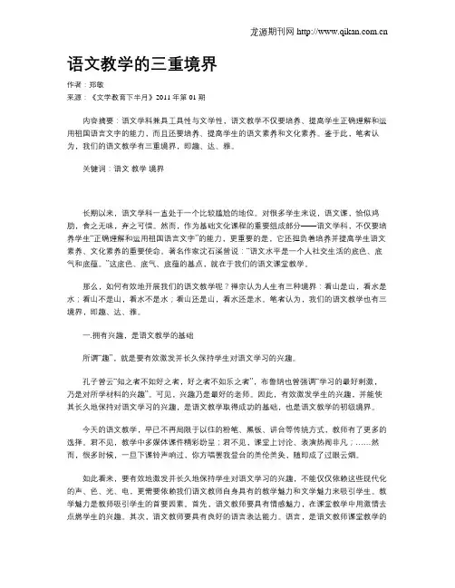 语文教学的三重境界