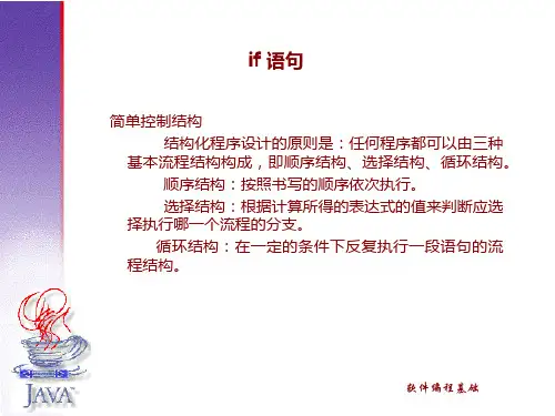 结构化程序设计的原则是任何程序都可以由三种基本流