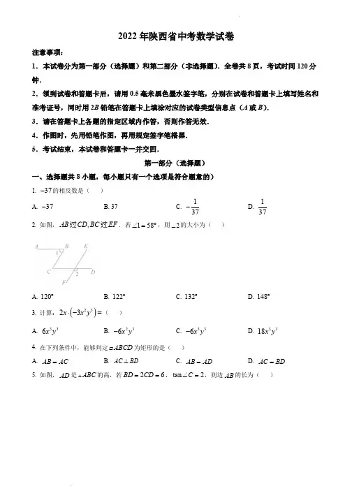 2022年陕西省中考数学真题(含解析)