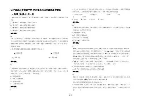 辽宁省丹东市实验中学2020年高二历史测试题含解析