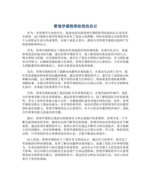 管理学课程带给我的启示