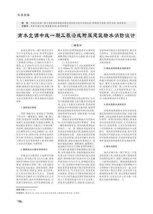 南水北调中线一期工程沿线附属建筑物水消防设计