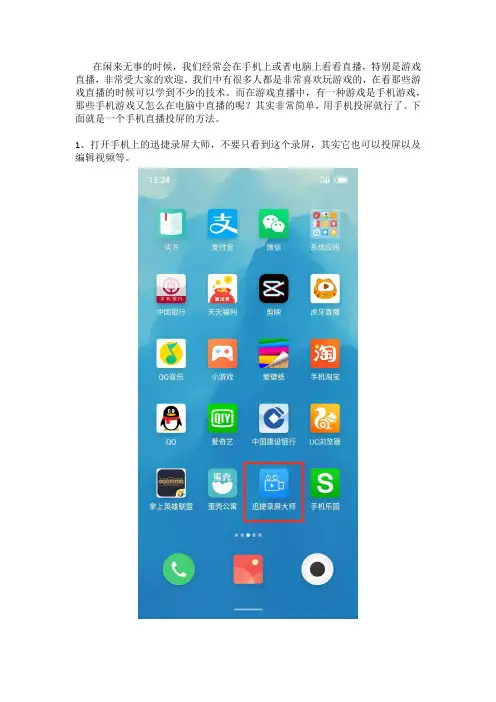 手机如何直播投屏