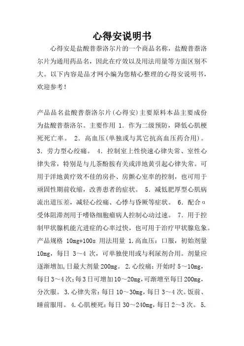 心得安说明书