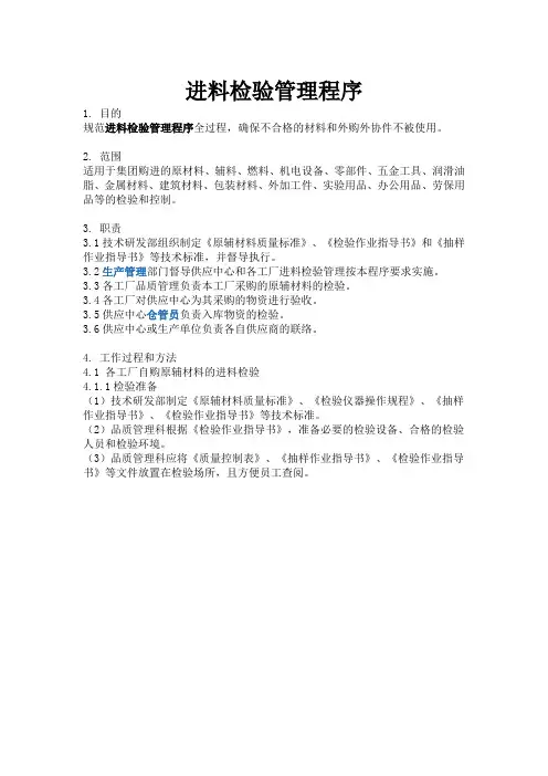 进料检验管理程序