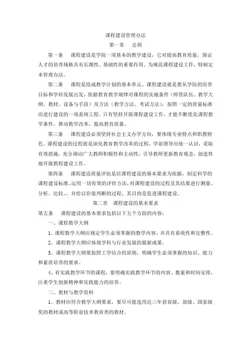课程建设管理办法