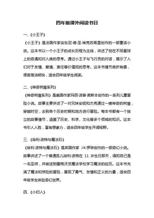 四年级课外阅读书目