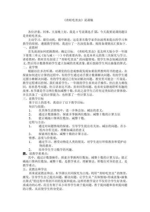 《青蛙吃害虫》说课稿