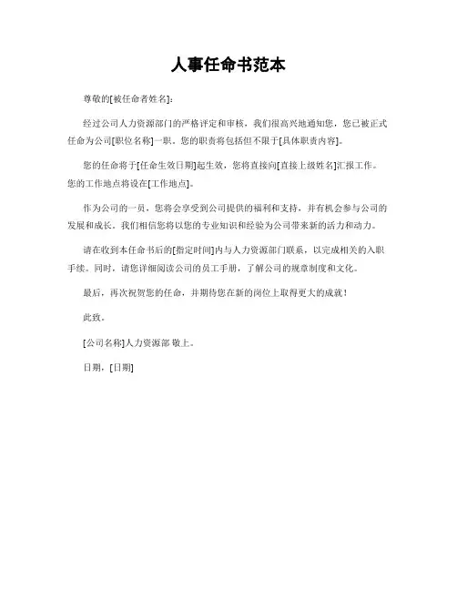 人事任命书范本