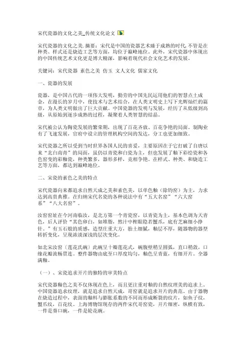 宋代瓷器的文化之美_传统文化论文【精品论文】