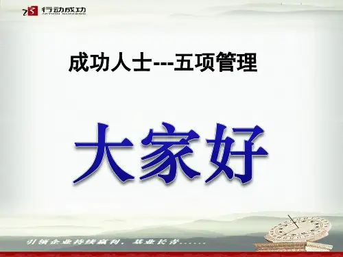 五项自我管理--目标管理(1)