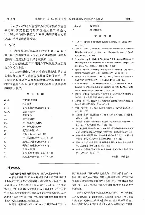 内蒙古伊泰集团间接煤制油工业化装置获得成功