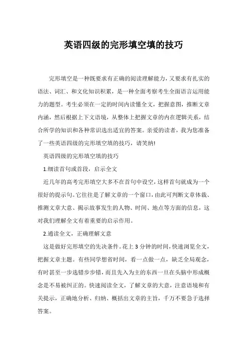 (英语四级完形填空)英语四级的完形填空填的技巧
