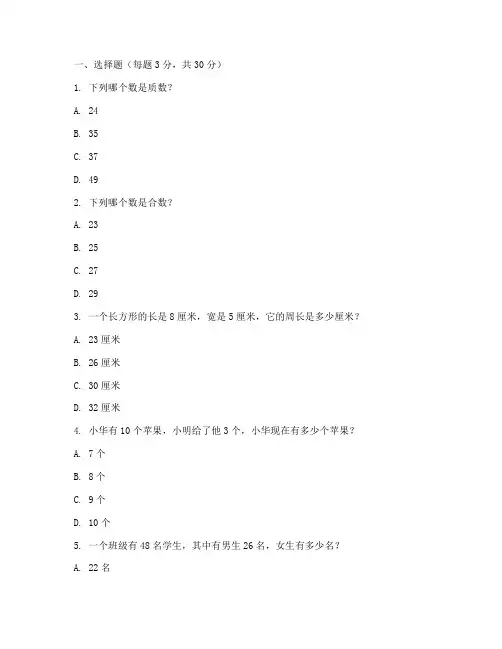 小学五年级数学素养试卷