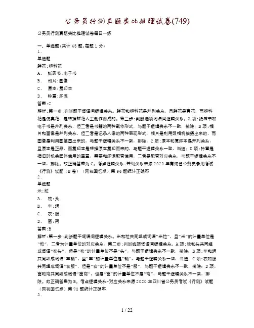 公务员行测真题类比推理试卷(749)