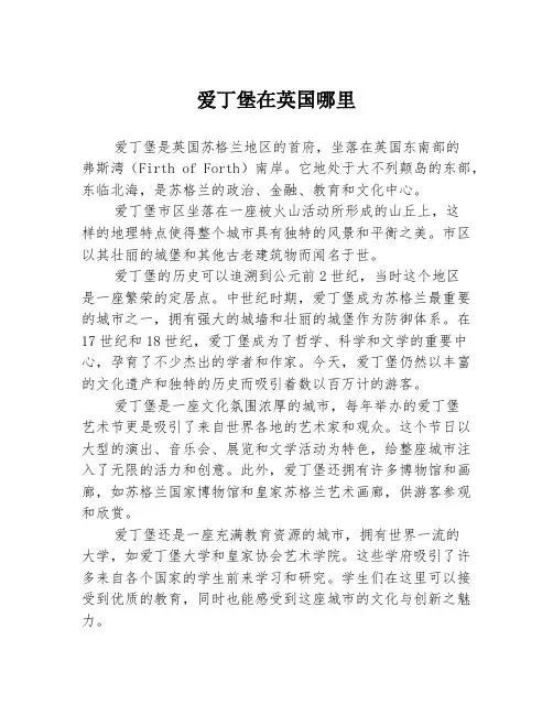 爱丁堡在英国哪里